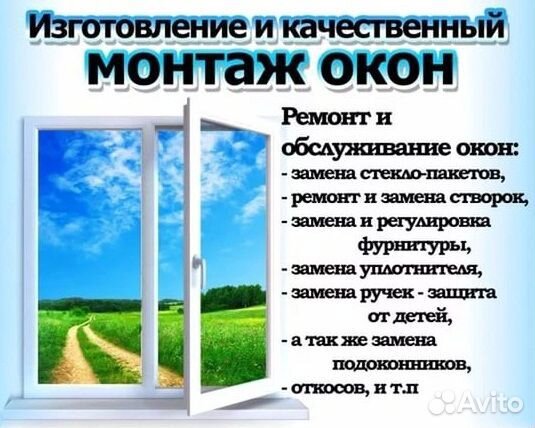 Ремонт и изготовление пластиковых окон от А до Я