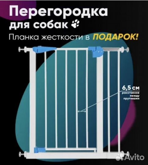 Перегородка калитка для детей/собак