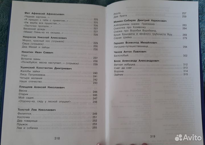 Полная хрестоматия 1-4 класс в 2х томах