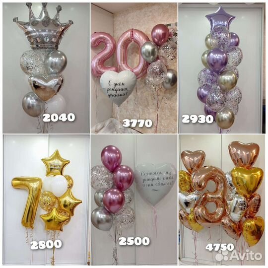 Воздушные гелиевые шары с доставкой