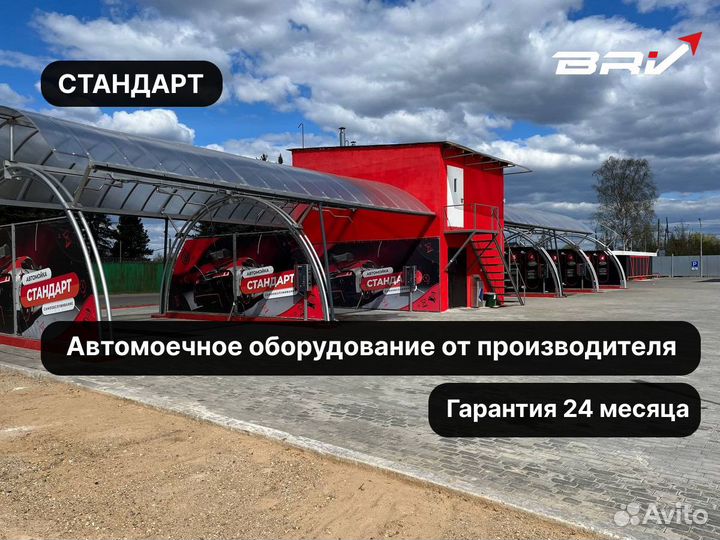 Оборудование для мойки самообслуживания стандарт