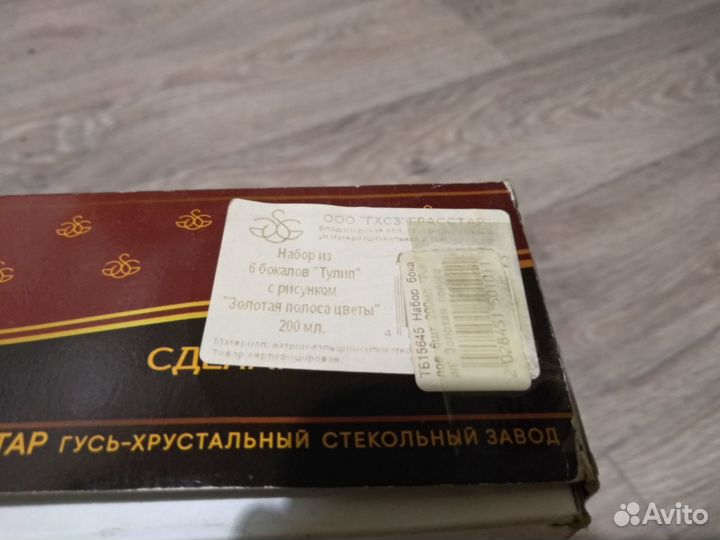 Набор бокалов