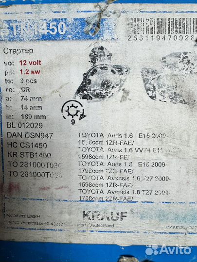 Стартер