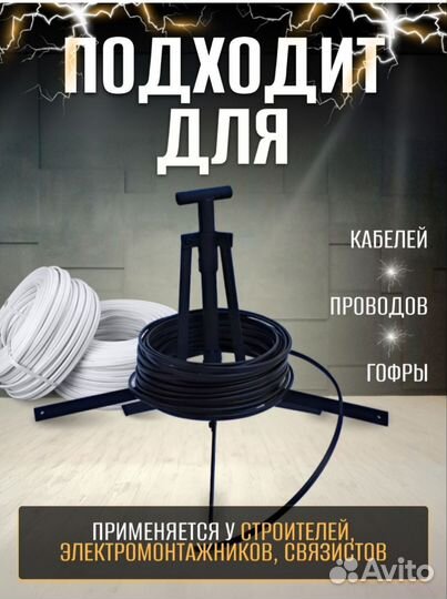 Размотка для кабеля