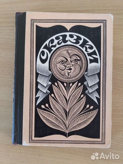 Сказки. Волшебник изумрудного города