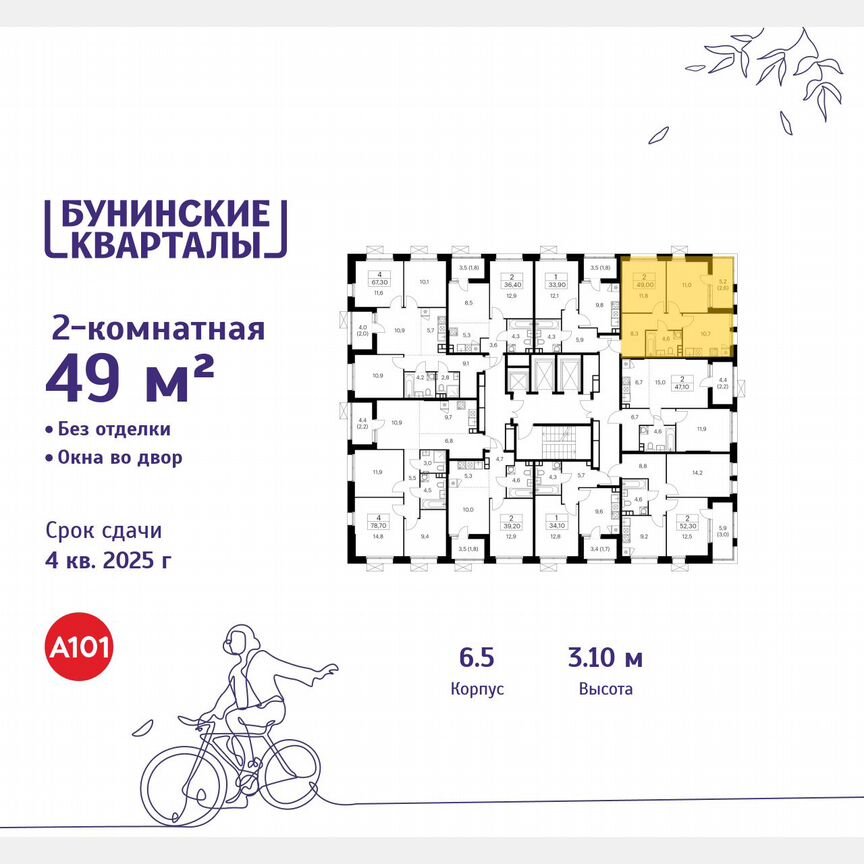 2-к. квартира, 49 м², 3/20 эт.