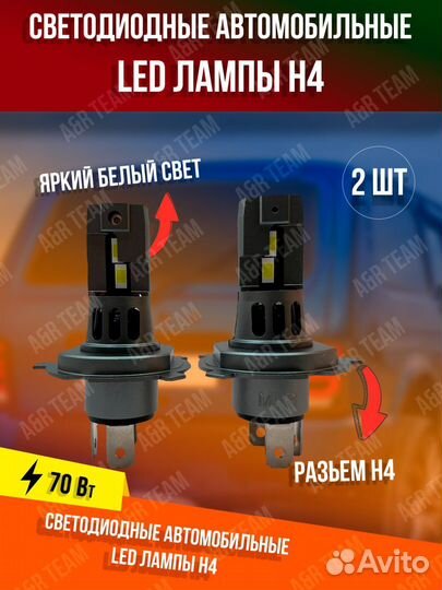 Светодиодные лампы MUR h7-h4