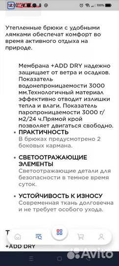 Брюки утеплённые размер 146-152