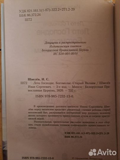 Лето Господне. Иван Шмелев