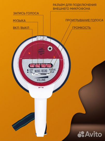 Мегафон / рупор / громкоговоритель (25 Вт)