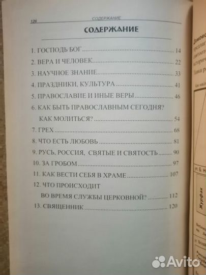 Детский катехизис.200 детских вопросов и недетских