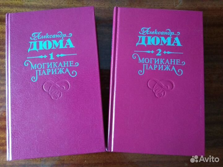 Александр Дюма книги