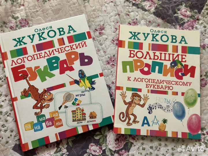 Буквари набор,логопедический букварь и прописи