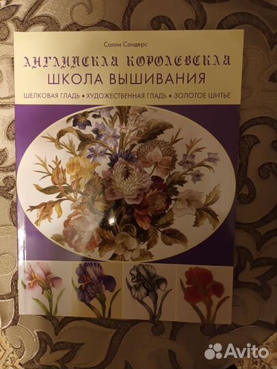 Английская королевская школа вышивки