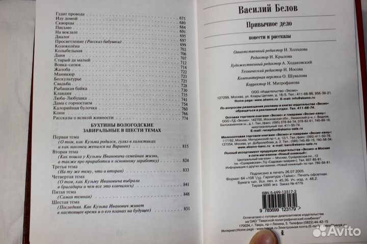 Шолохов Шварц Белов Бунин Толстой Иванов книги