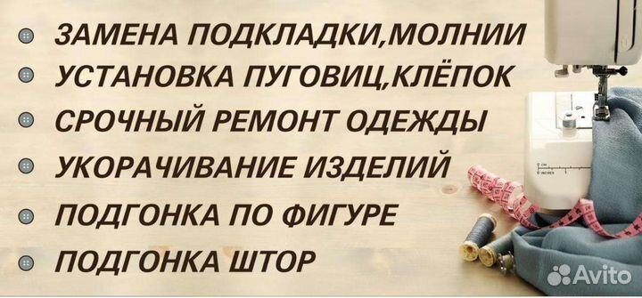 Ателье ремонт одежды