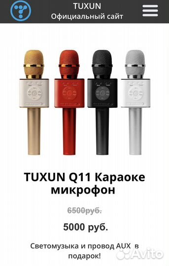 Tuxun Q11 Караоке микрофон