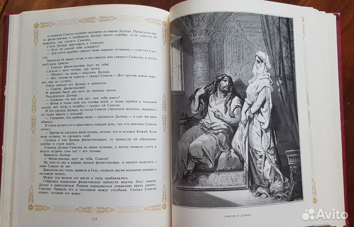Библейские легенды, издание 1991 года