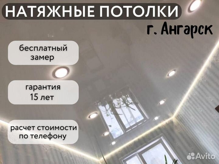 Натяжные потолки