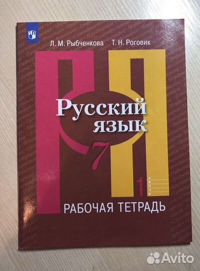 Рабочие тетради русский язык 7 класс