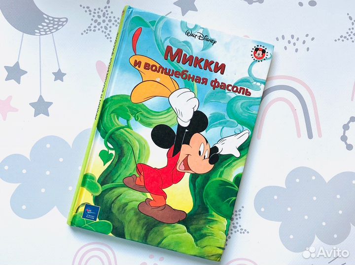 Дисней, Эгмонт. Серия Книжный клуб Диснея