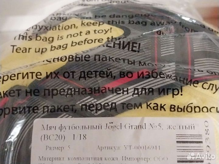 Футбольный мяч Jogel профессиональный кожа