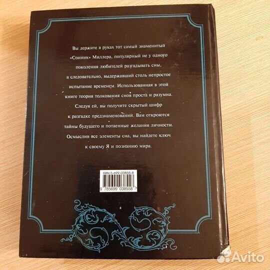 Большой сонник Миллера