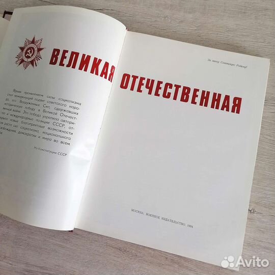 Книга Великая Отечественная, 1941-1945гг