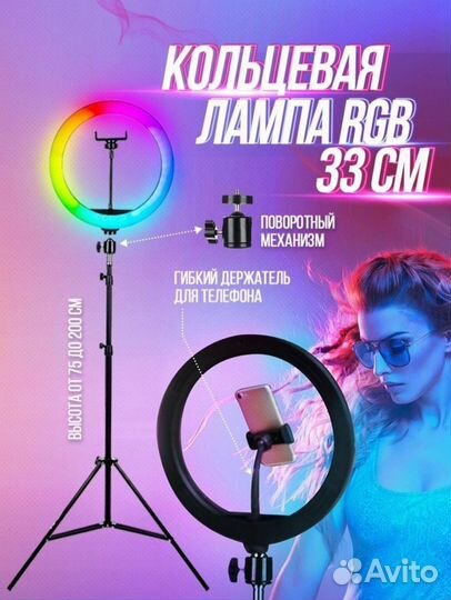 Кольцевая лампа 33см RGB new с гарантией