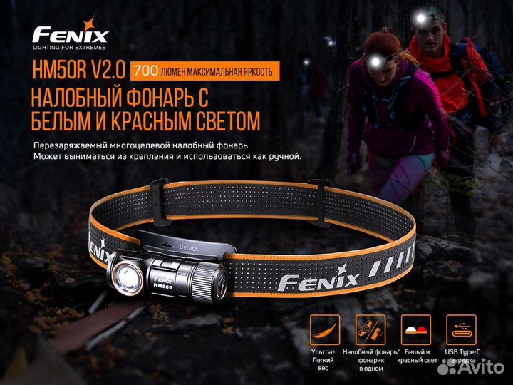 Налобный фонарь Fenix HM50R V2.0 Новинка