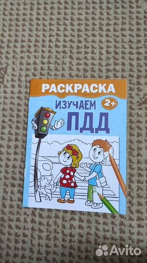 Изучаем правила дорожного движения раскраски набор