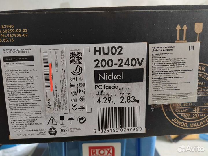 Сушилка для рук Dyson Airblade HU02