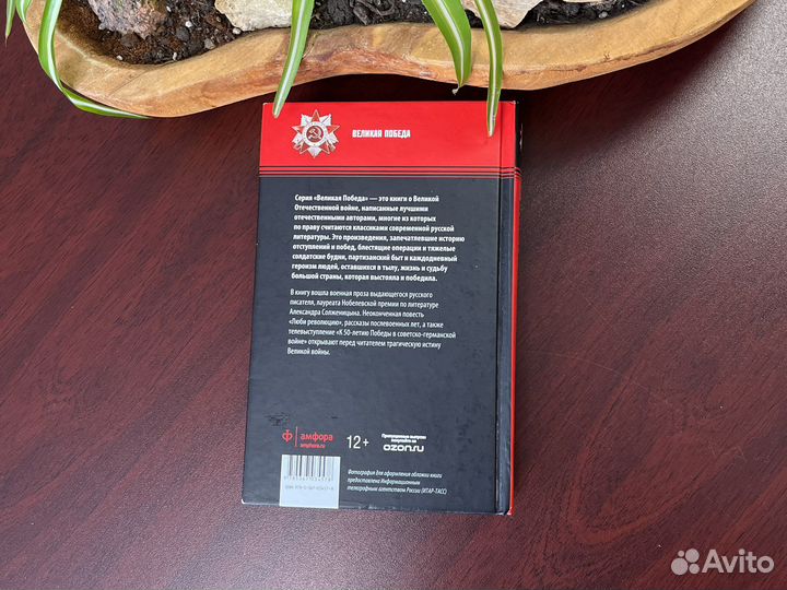 Книга А Солженицын Военное