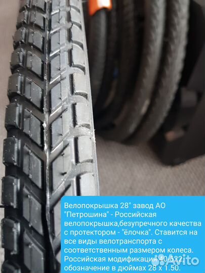 Велопокрышки 28