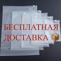 Пакеты зип лок с бегунком Zip Lock слайдеры для WB