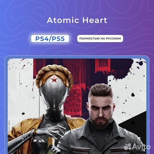 Atomic Heart PS4/PS5