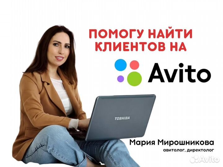 Авитолог/Услуги авитолога/Реклама на Авито