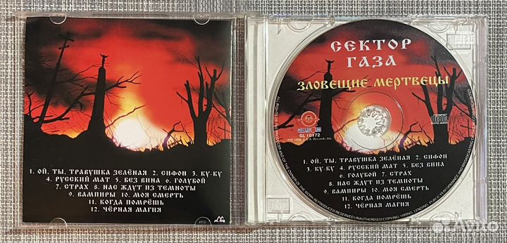 Сектор Газа - Зловещие Мертвецы CD Rus