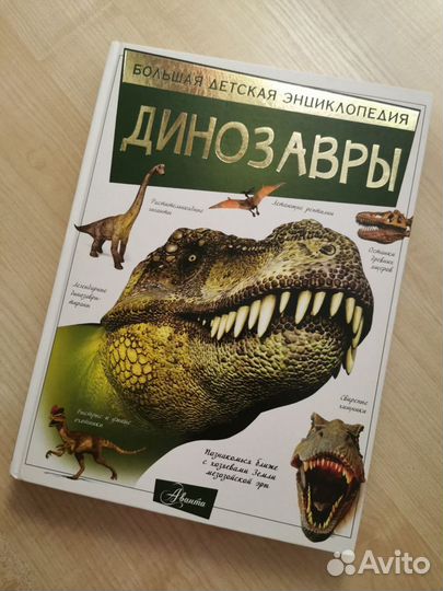 Динозавры книги, сказки, игрушки