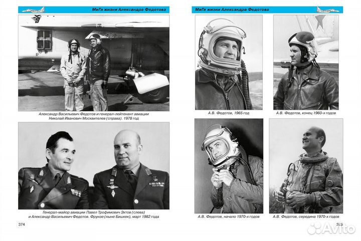 Миги жизни Александра Федотова