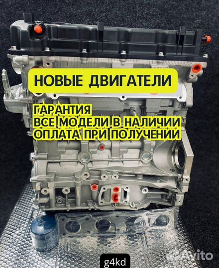 Новый двигатель Hyundai/Kia G4KD