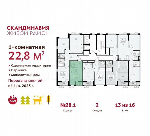 Квартира-студия, 22,8 м², 13/16 эт.