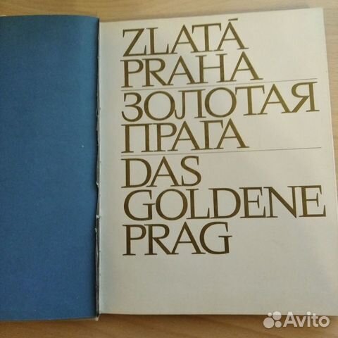 Фотоальбом Золотая Прага объявление продам