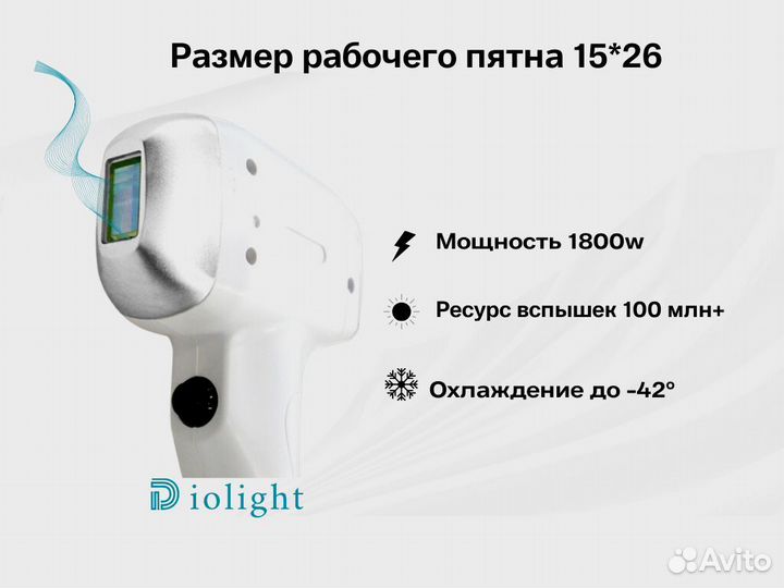 Диодный лазер DioLight UltraOne 1800, рассрочка