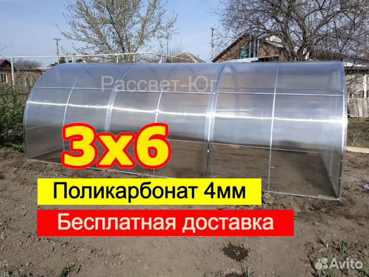 Теплица 3х6 (полный комплект)