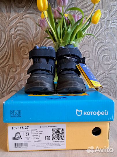 Ботинки Котофей 21 размер