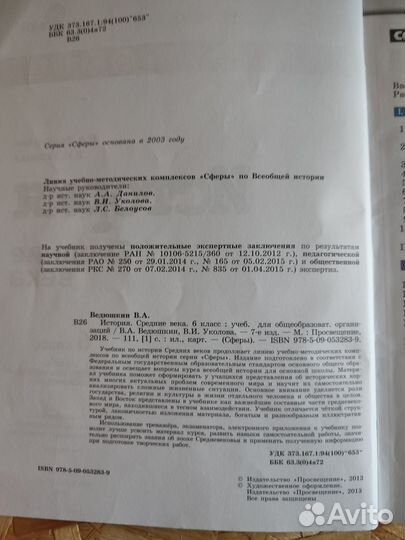 Учебник История средние века 6 класс