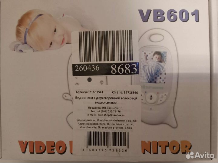 Радио и видео няня