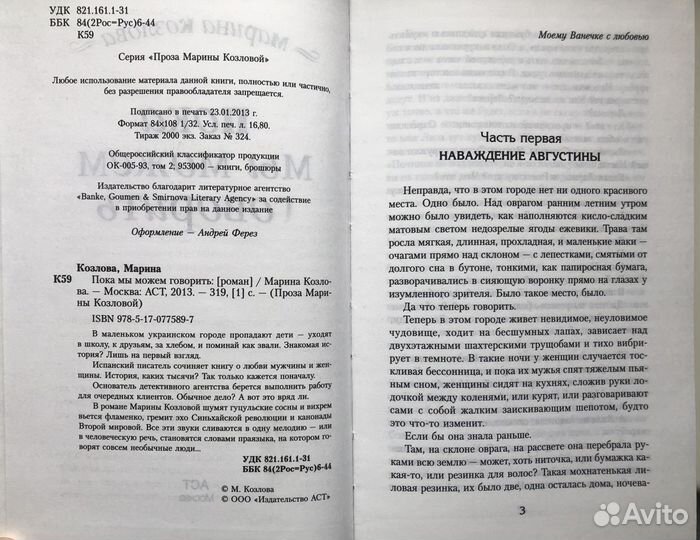 Марина Козлова - Пока мы можем говорить