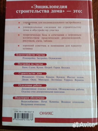 Энциклопедия строительства дома. Справочник 2008